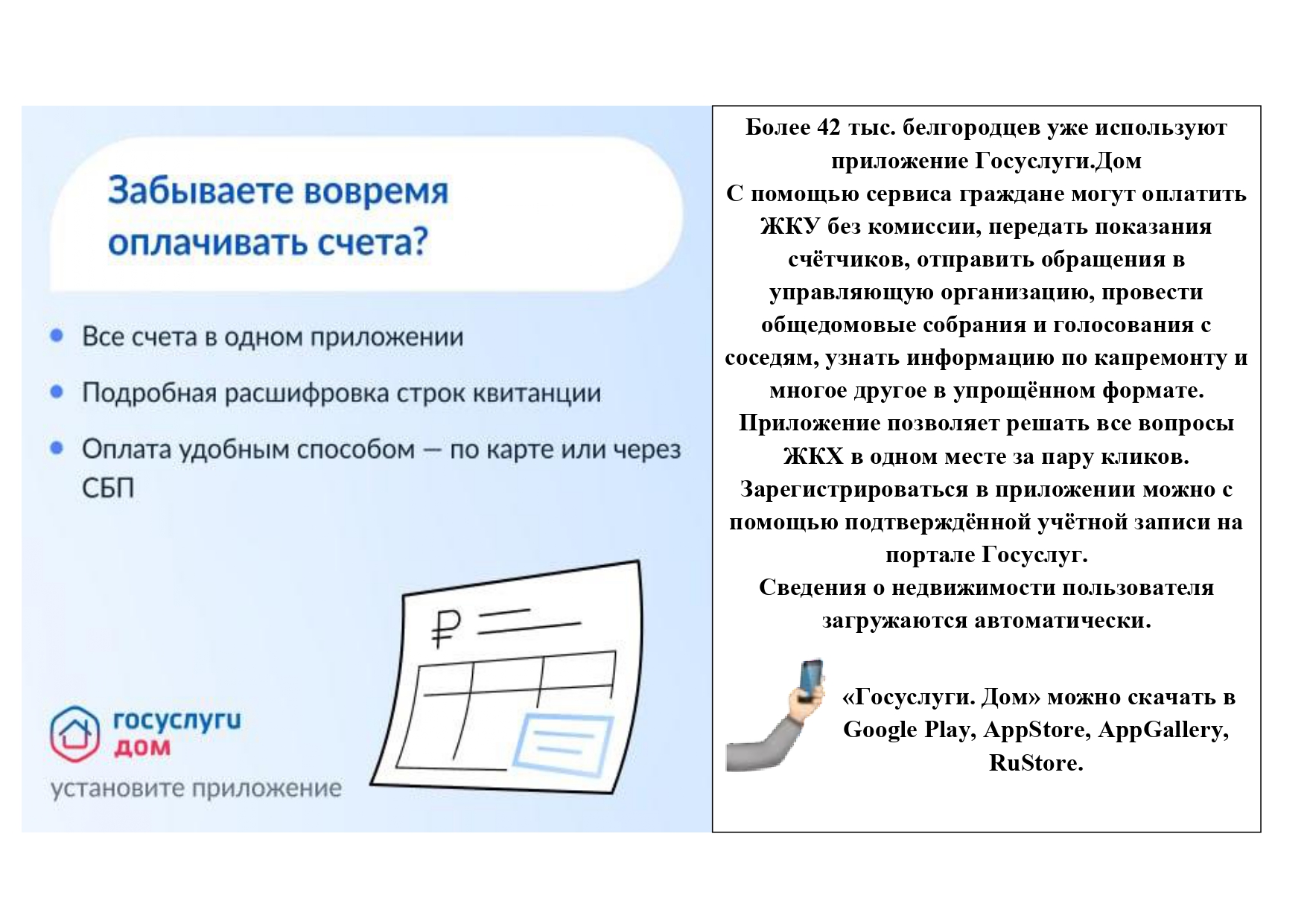 Решение всех вопросов ЖКХ в одном приложении.