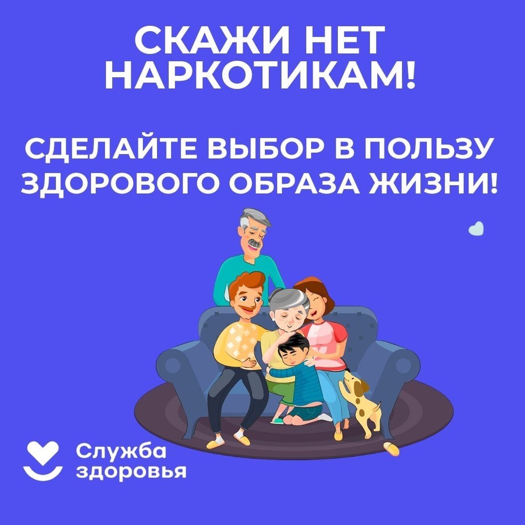 Скажите нет наркотикам!.
