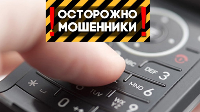 ОСТОРОЖНО ТЕЛЕФОННЫЕ МОШЕННИКИ!!!. ОСТОРОЖНО ТЕЛЕФОННЫЕ МОШЕННИКИ!!!.